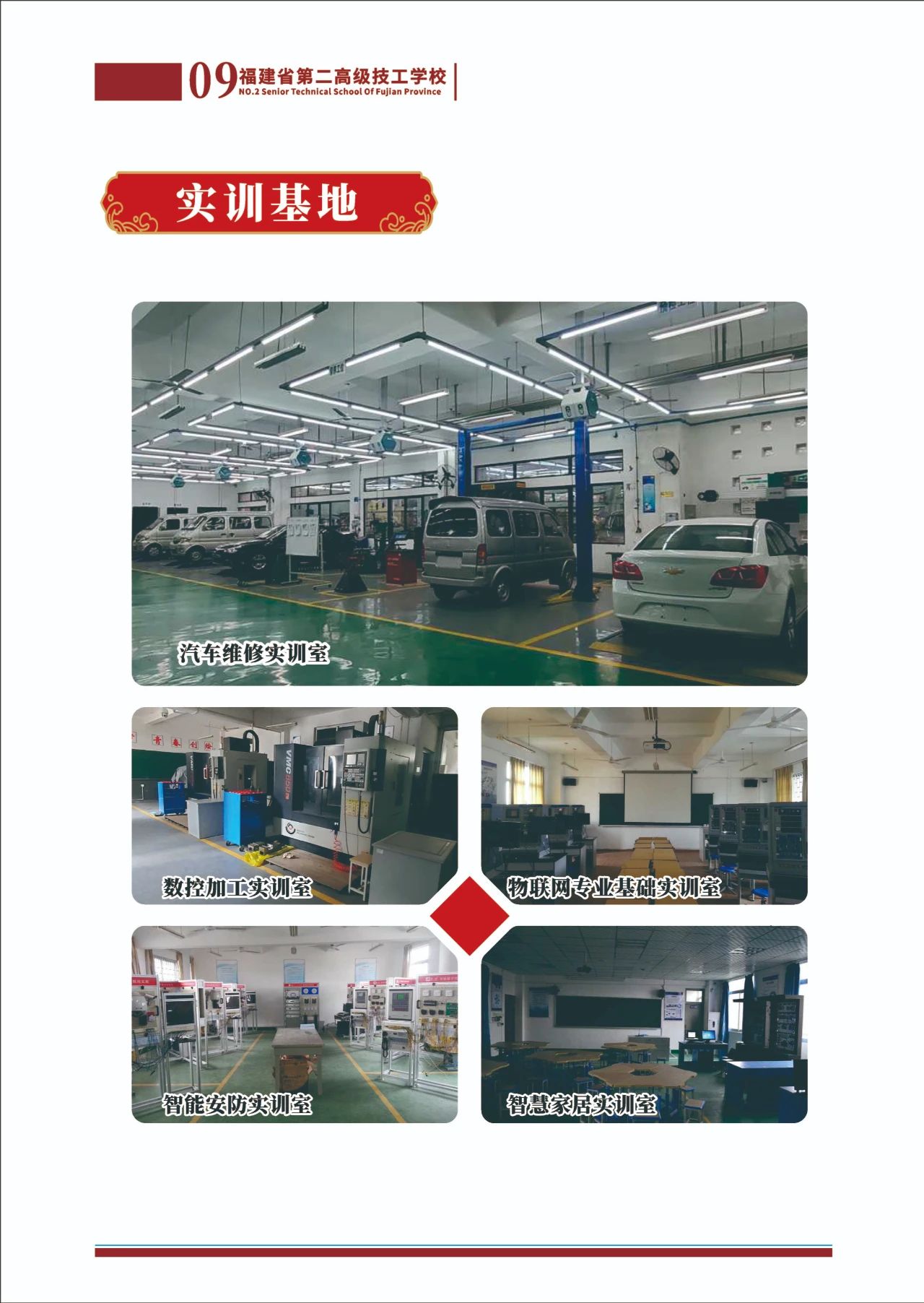 福建省第二高級技工學(xué)校2023年招生簡章