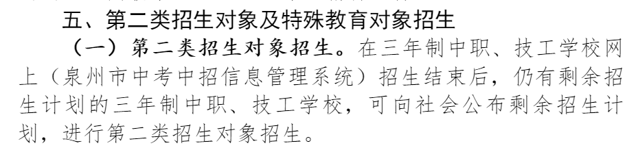 福建中職社會招生條件