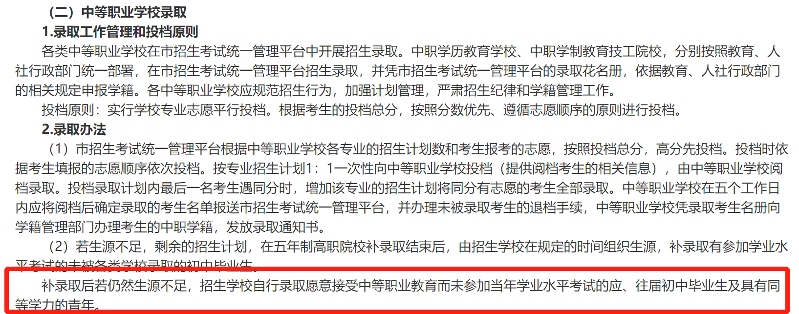 福建中職社會招生條件