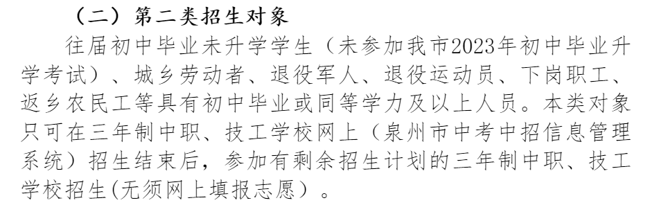 福建中職社會招生條件