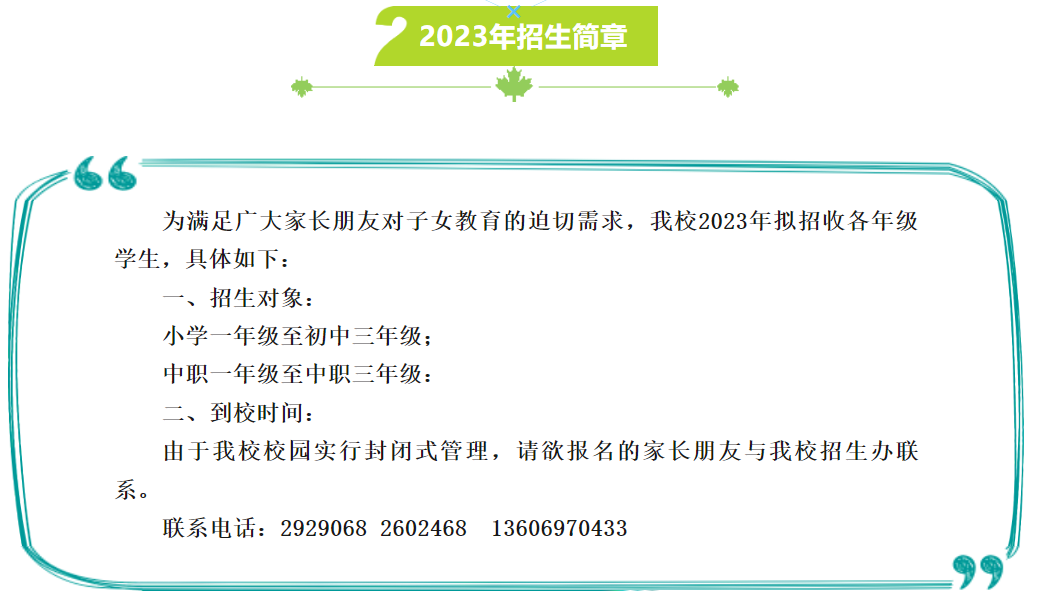 漳州市竹林中等體育運(yùn)動學(xué)校招生計(jì)劃