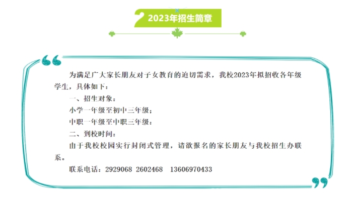 福建中職院校：漳州竹林中等體育運動學(xué)校招生計劃