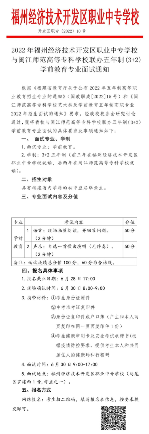 福建中職院校：福州經濟開發區職業中專學校招生計劃