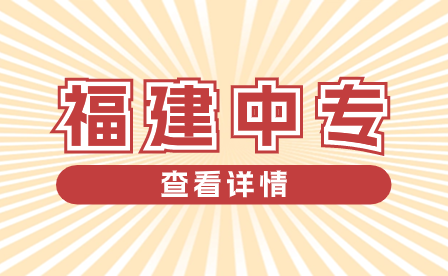 2023年度福建省職業(yè)院校技能大賽方案出爐