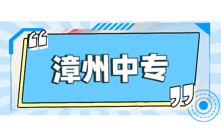 福建省長泰職業(yè)技術學校2023年招生計劃