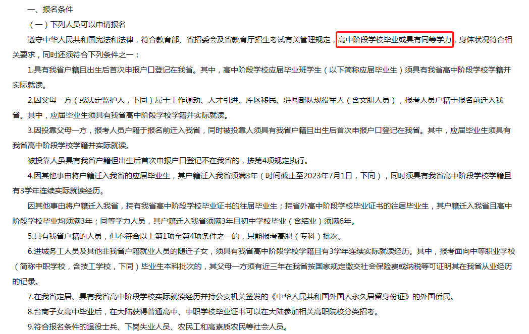 往屆中職生可以報(bào)名福建職教高考嗎？