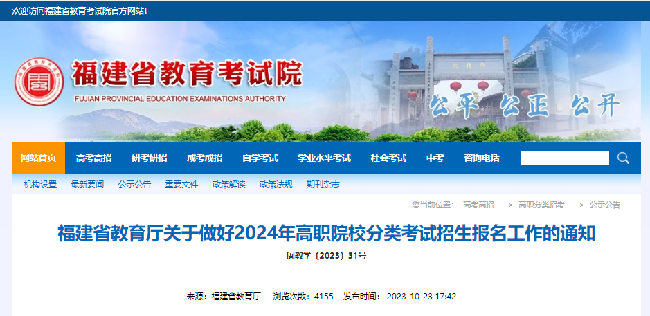 哪些人可以報名2024年福建職教高考？