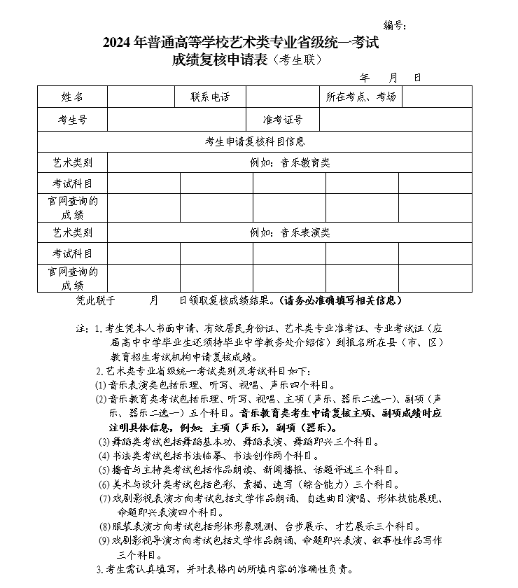 成績復核表學生聯.png