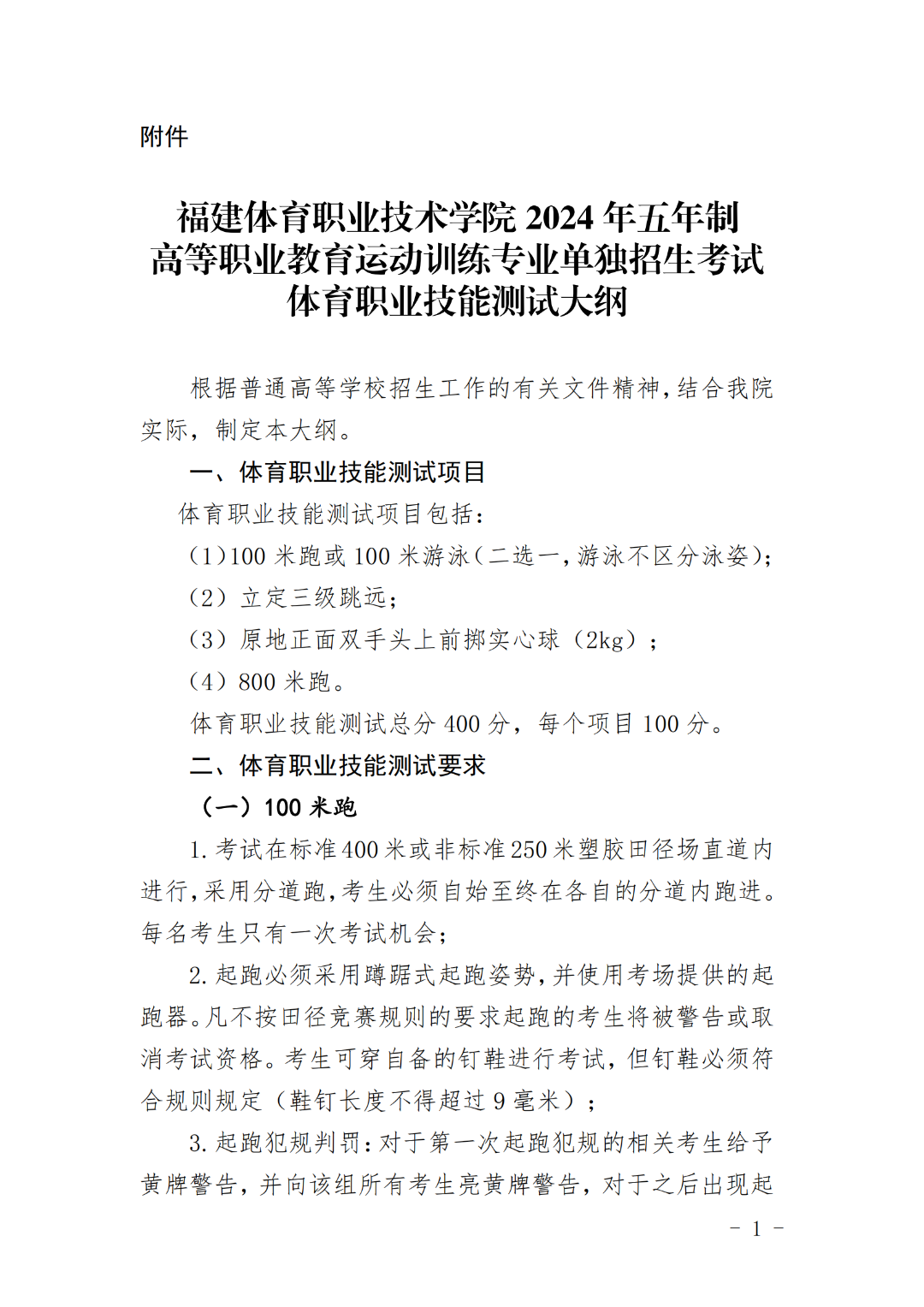 福建這所院校五年一貫制大專2024年招生方案有重大調整！