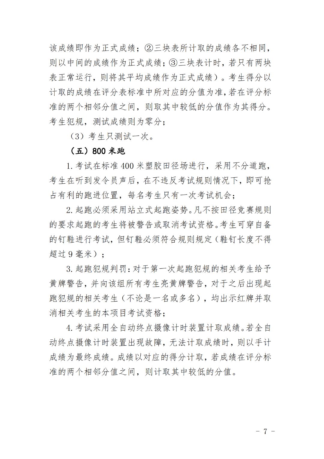 福建這所院校五年一貫制大專2024年招生方案有重大調整！