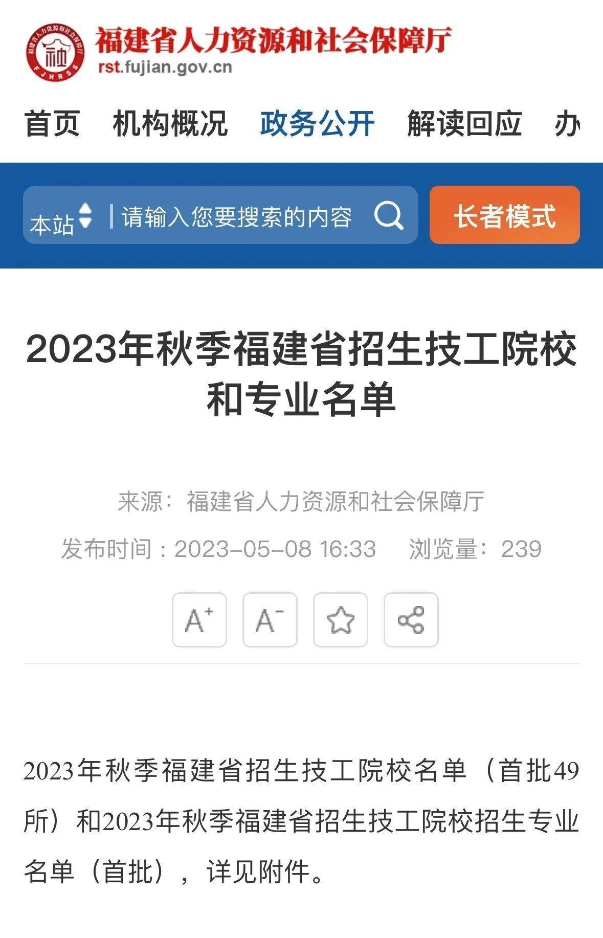 2023年福建省有哪些技工學校開啟了秋季招生？