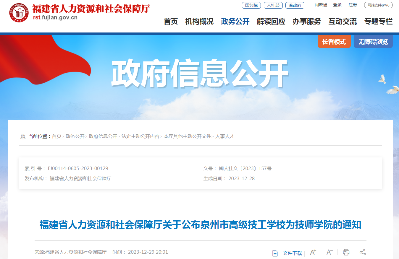泉州市這所技校官宣升格！