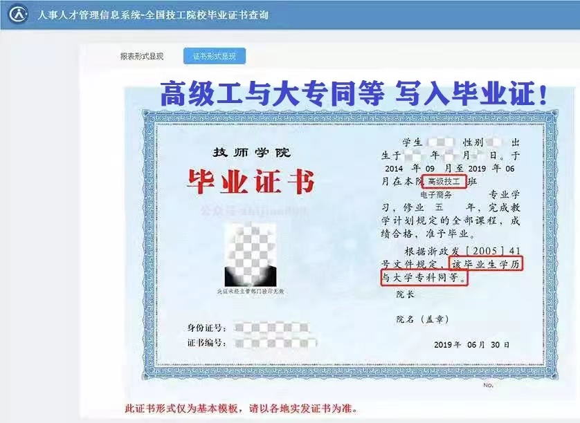 福建技校：新版技師學院、技工學校畢業證書、技能等級證書已啟用！附證書、學籍等查詢網址