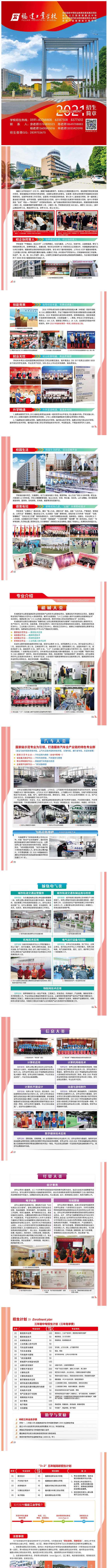 福建工業學校2021年招生簡章