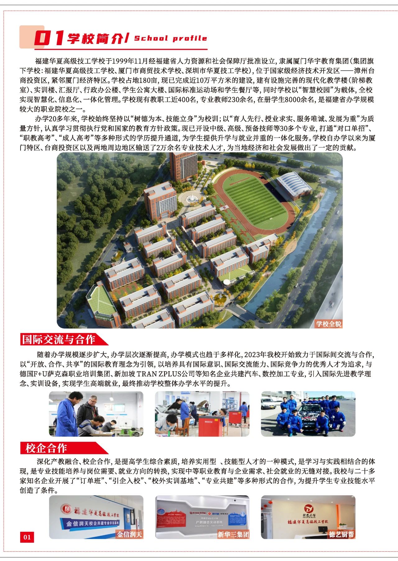 福建華夏高級技工學校專業介紹