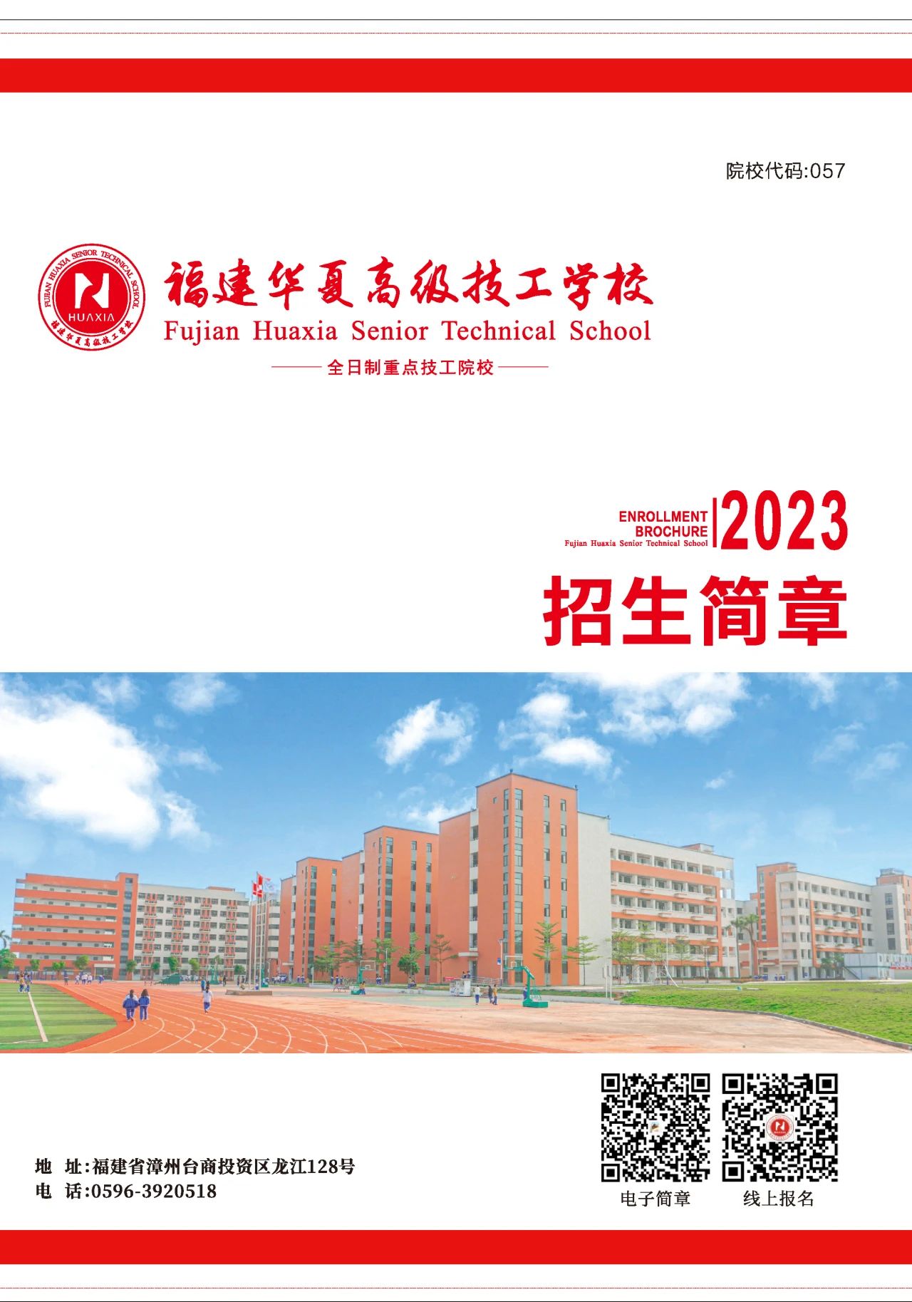 福建華夏高級技工學校簡介