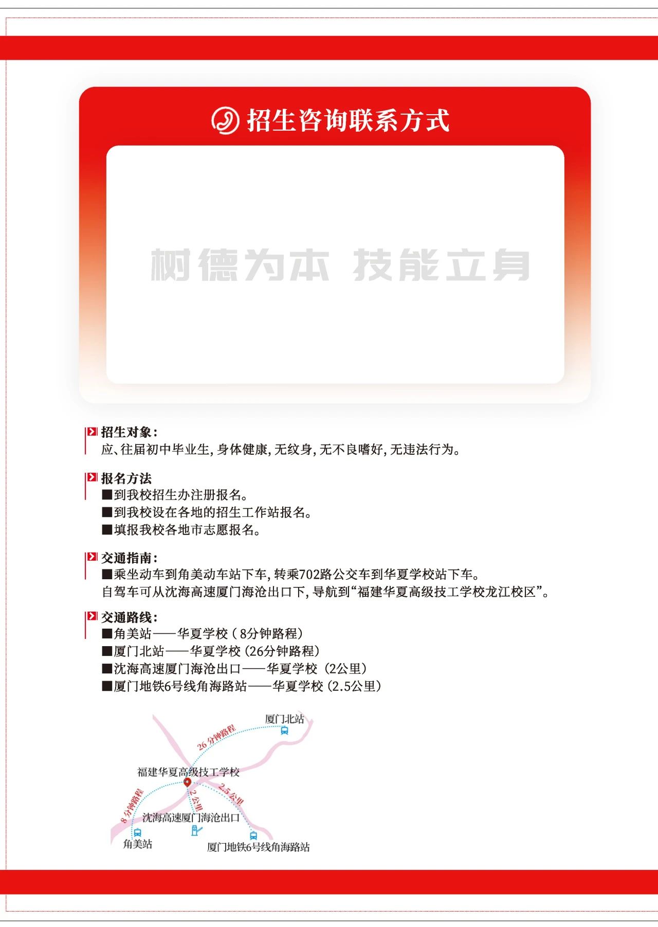 福建華夏高級技工學校招生咨詢