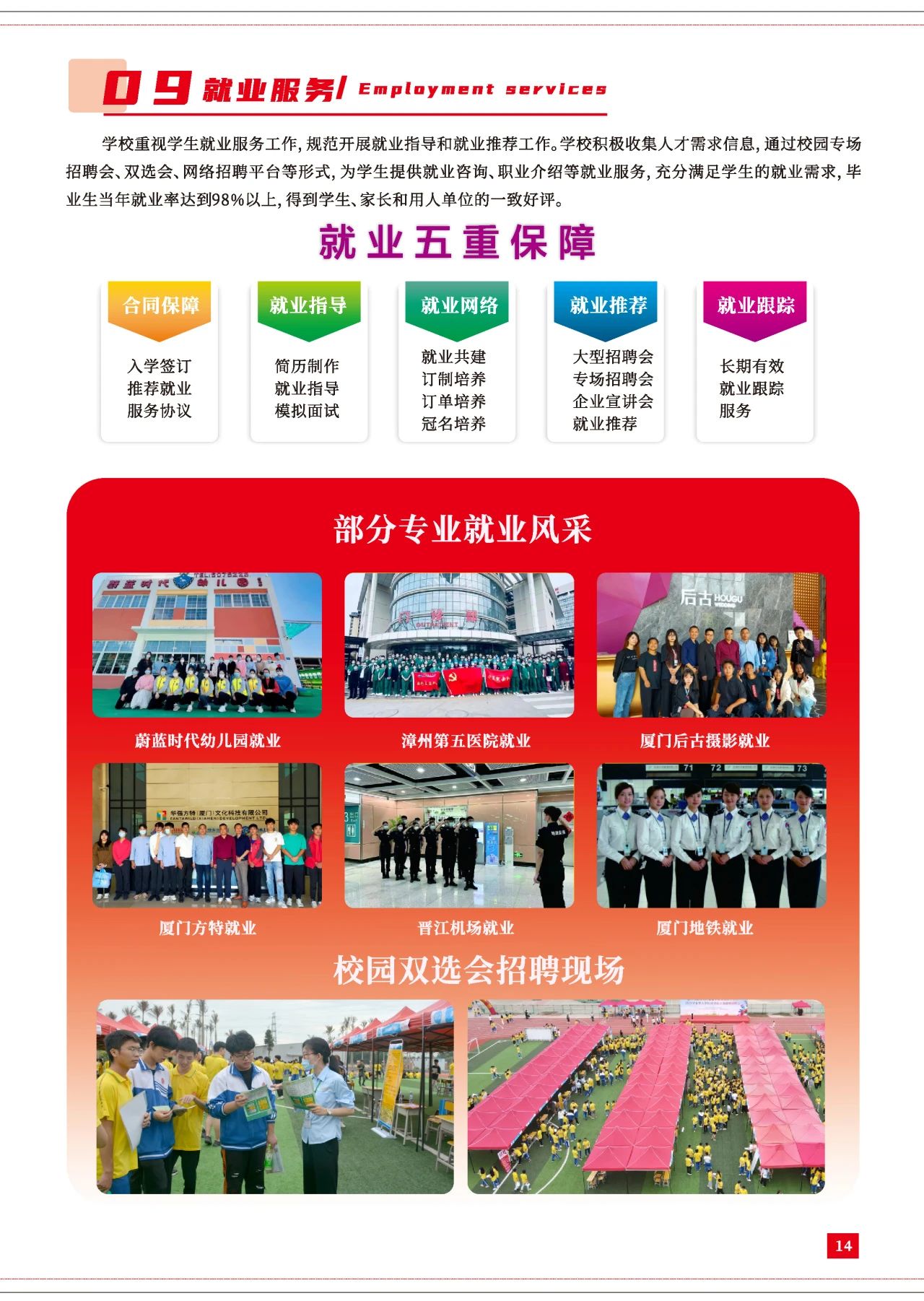 福建華夏高級技工學校招生簡章