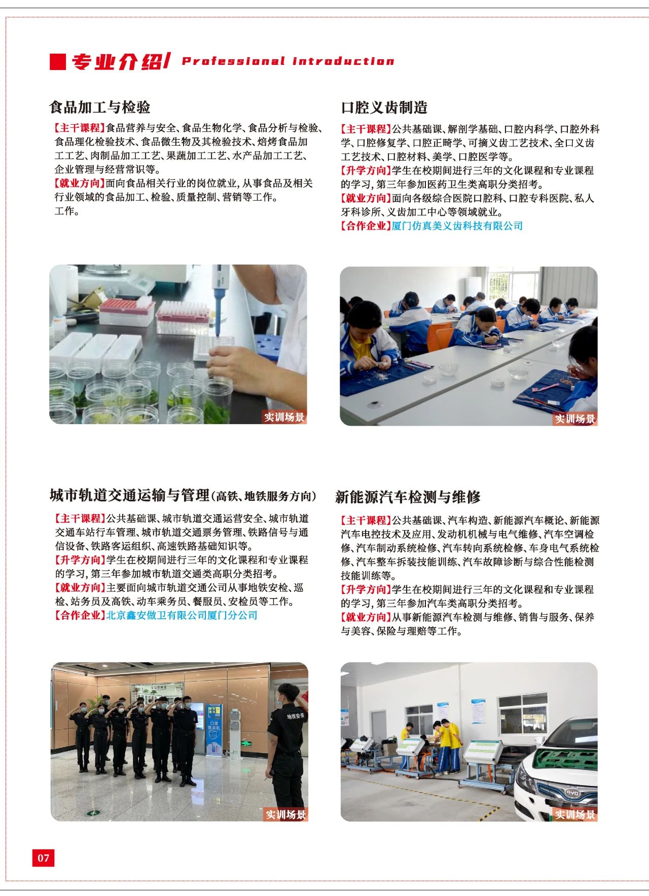 福建華夏高級技工學校專業介紹