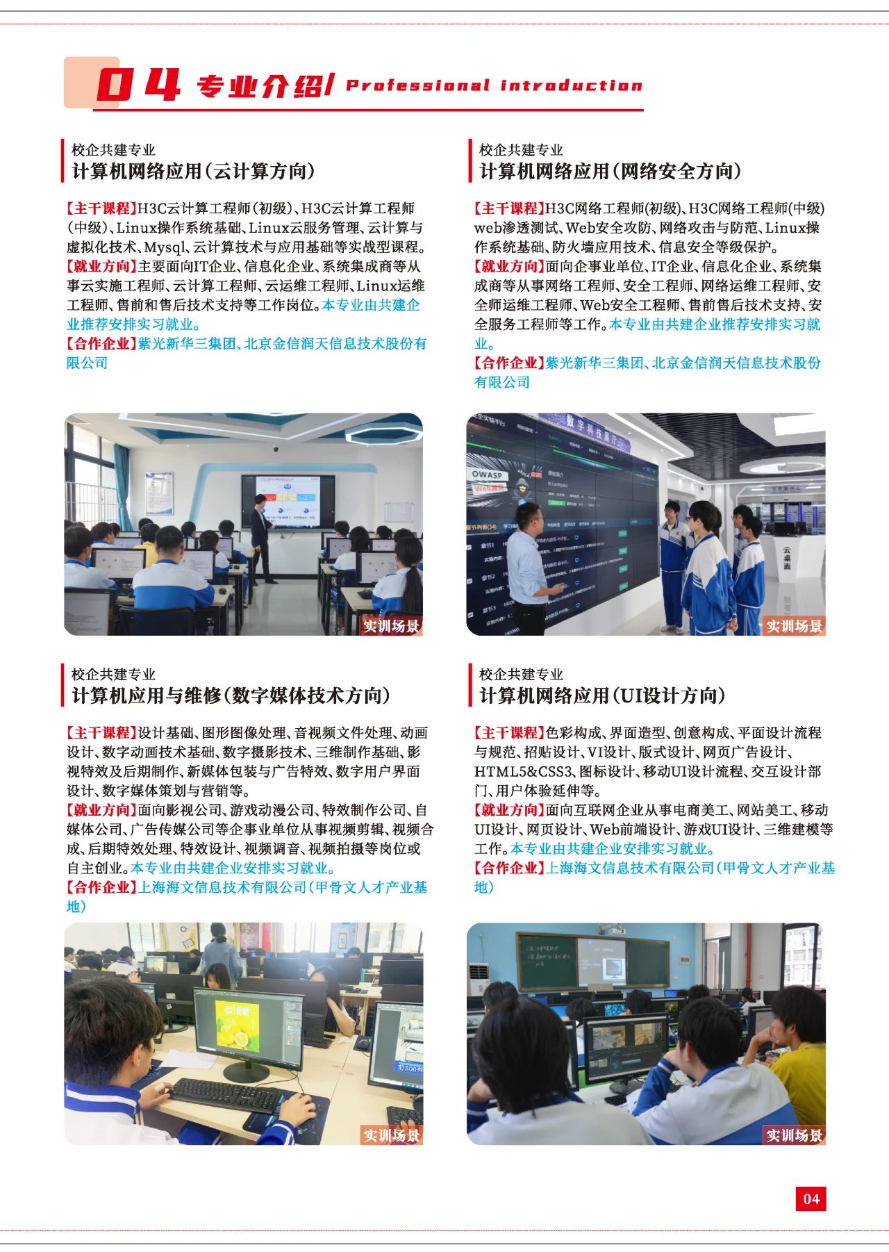 福建華夏高級技工學校招生專業