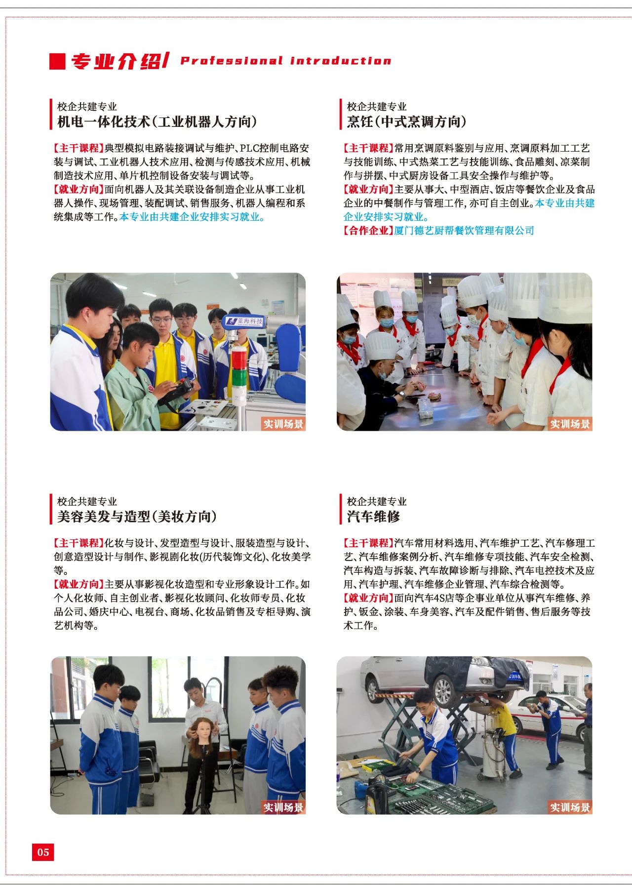 福建華夏高級技工學校專業簡介