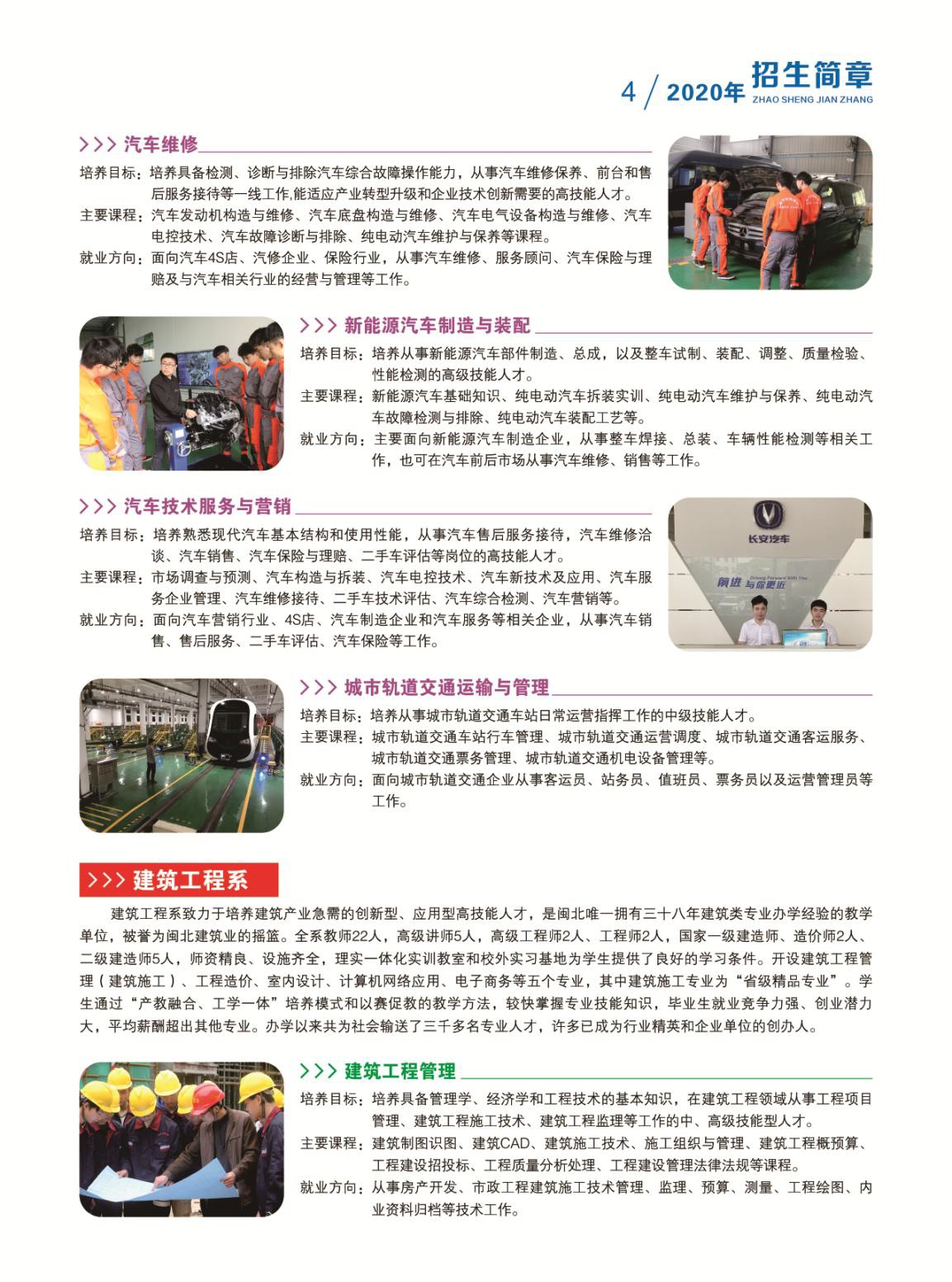 福建省南平技師學(xué)院招生專業(yè)