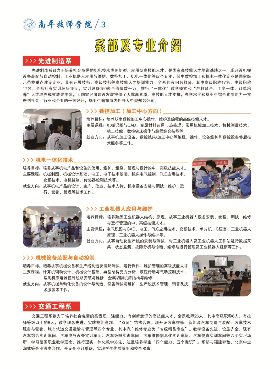 福建省南平技師學(xué)院專業(yè)介紹