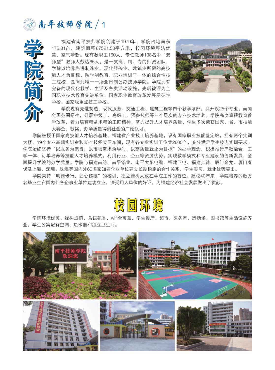 福建省南平技師學(xué)院招生計劃