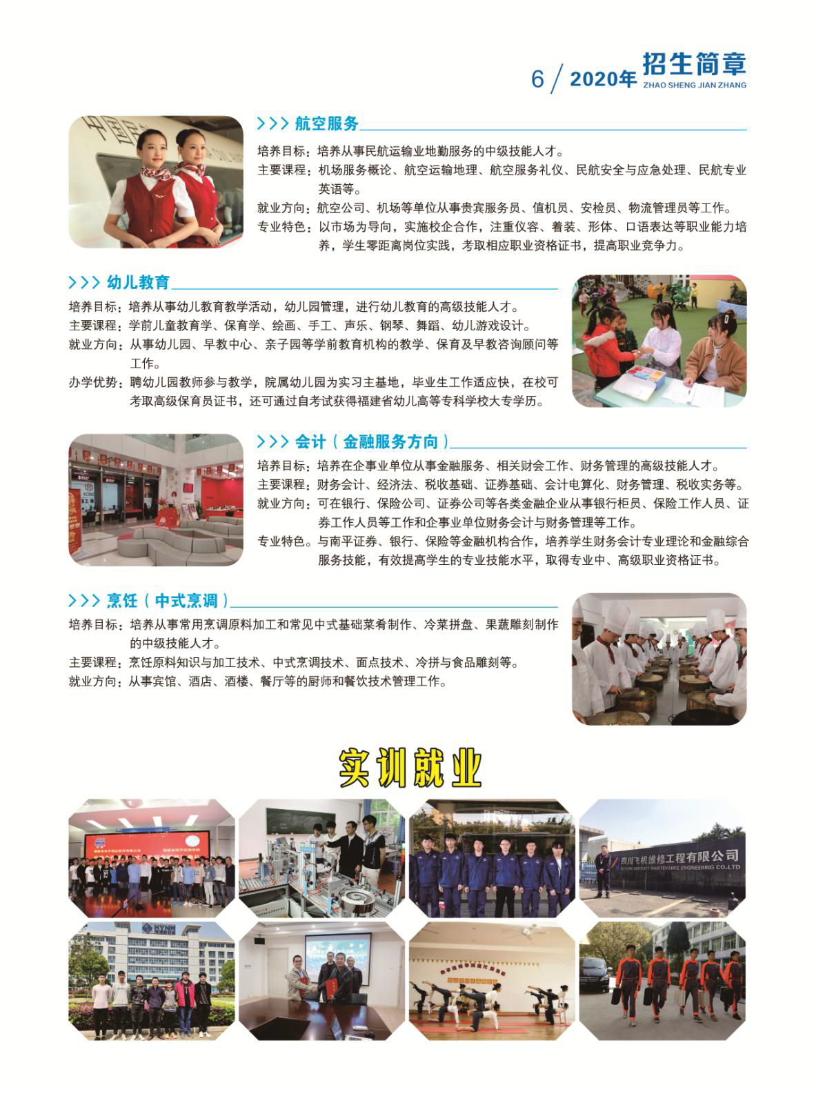 福建省南平技師學(xué)院招生專業(yè)