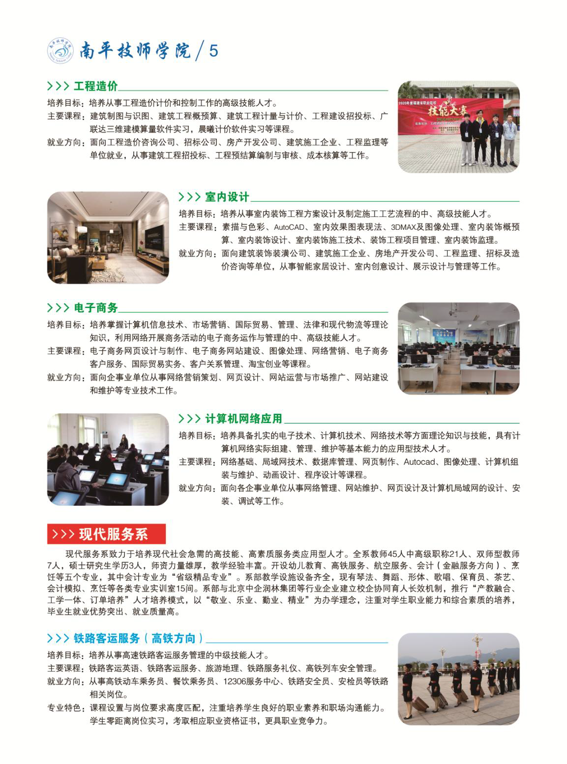 福建省南平技師學(xué)院專業(yè)介紹