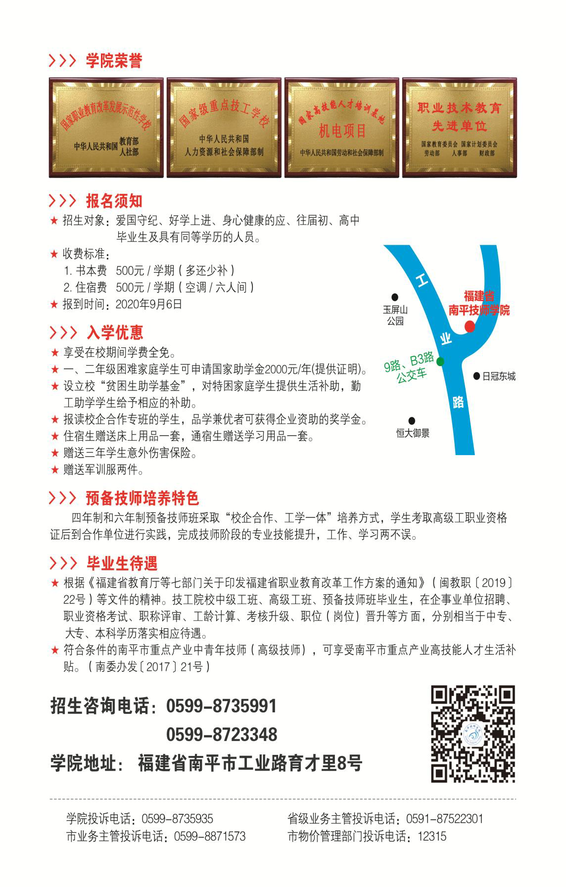 福建省南平技師學(xué)院報名入學(xué)