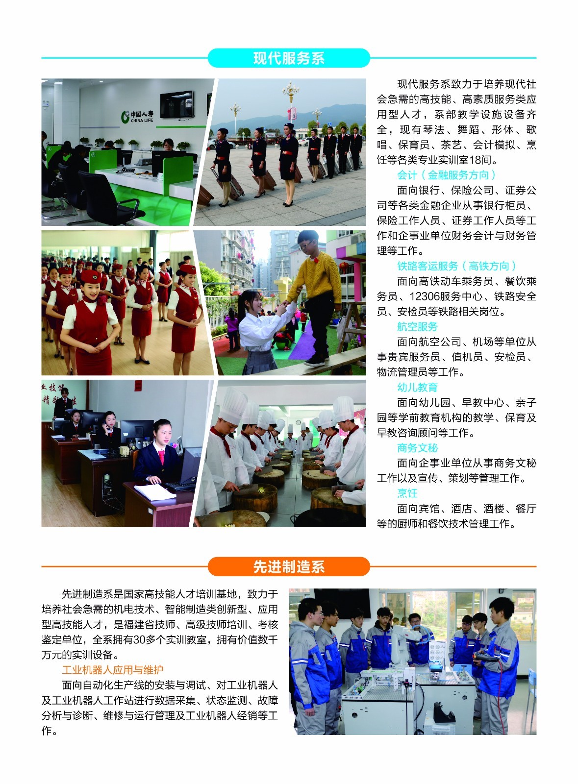福建省南平技師學院專業介紹