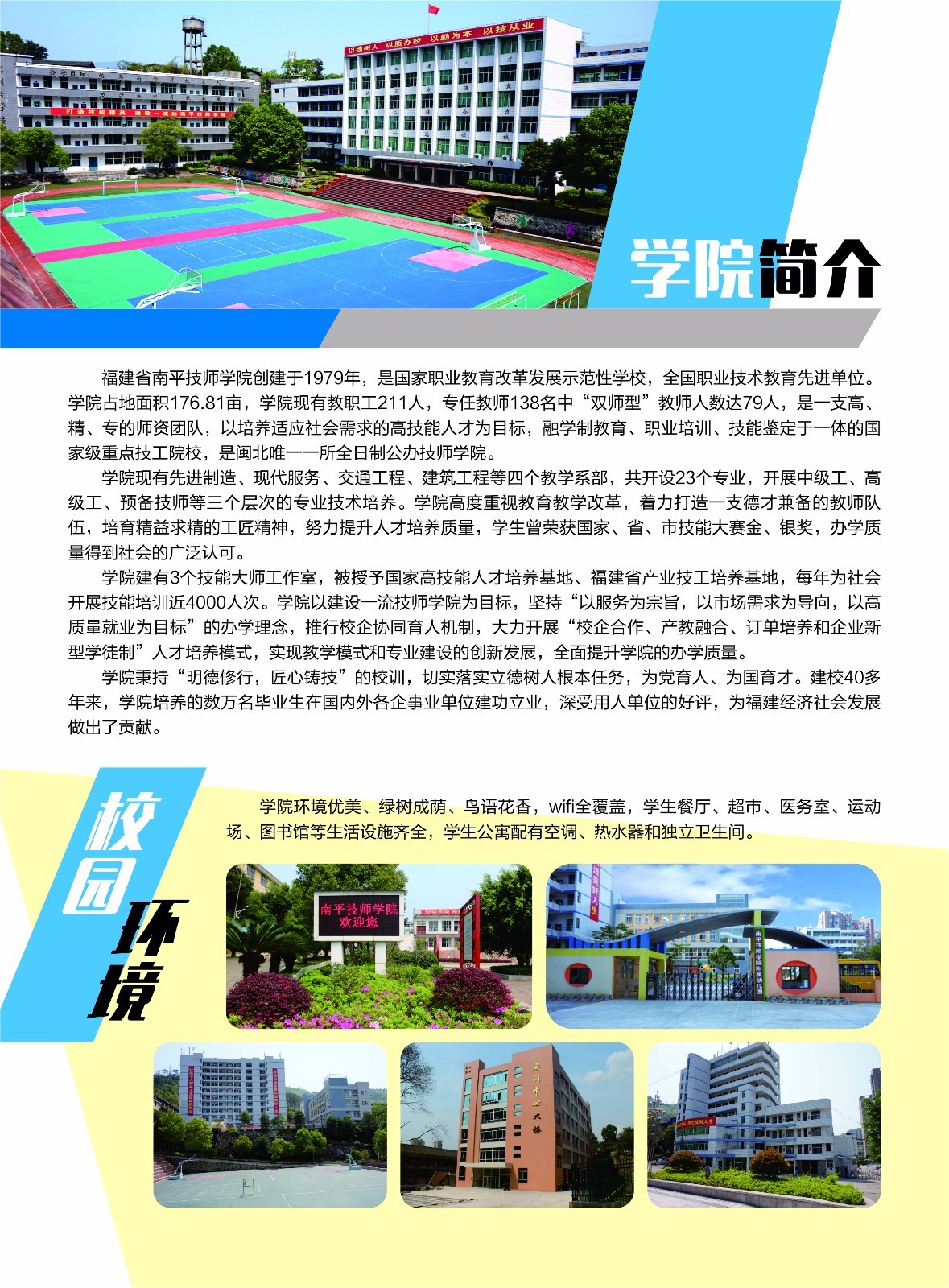 福建省南平技師學院活動