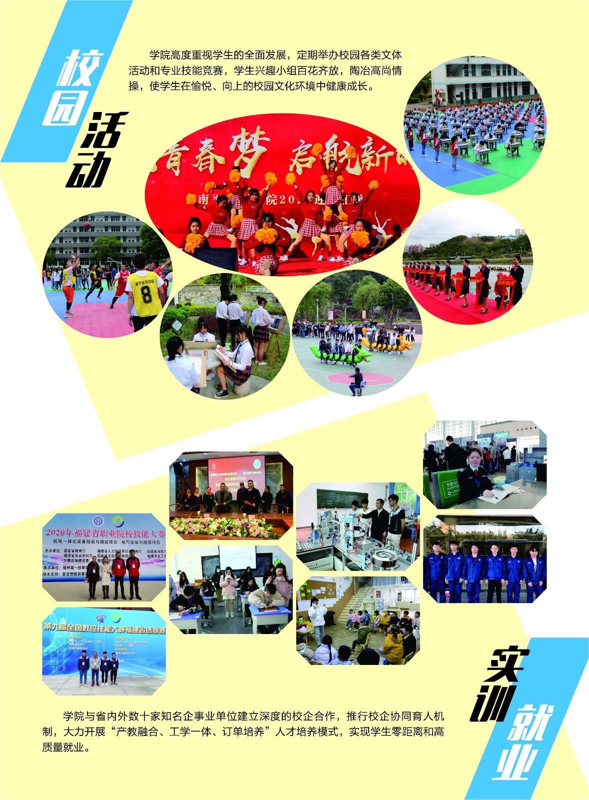 福建省南平技師學院學校簡介