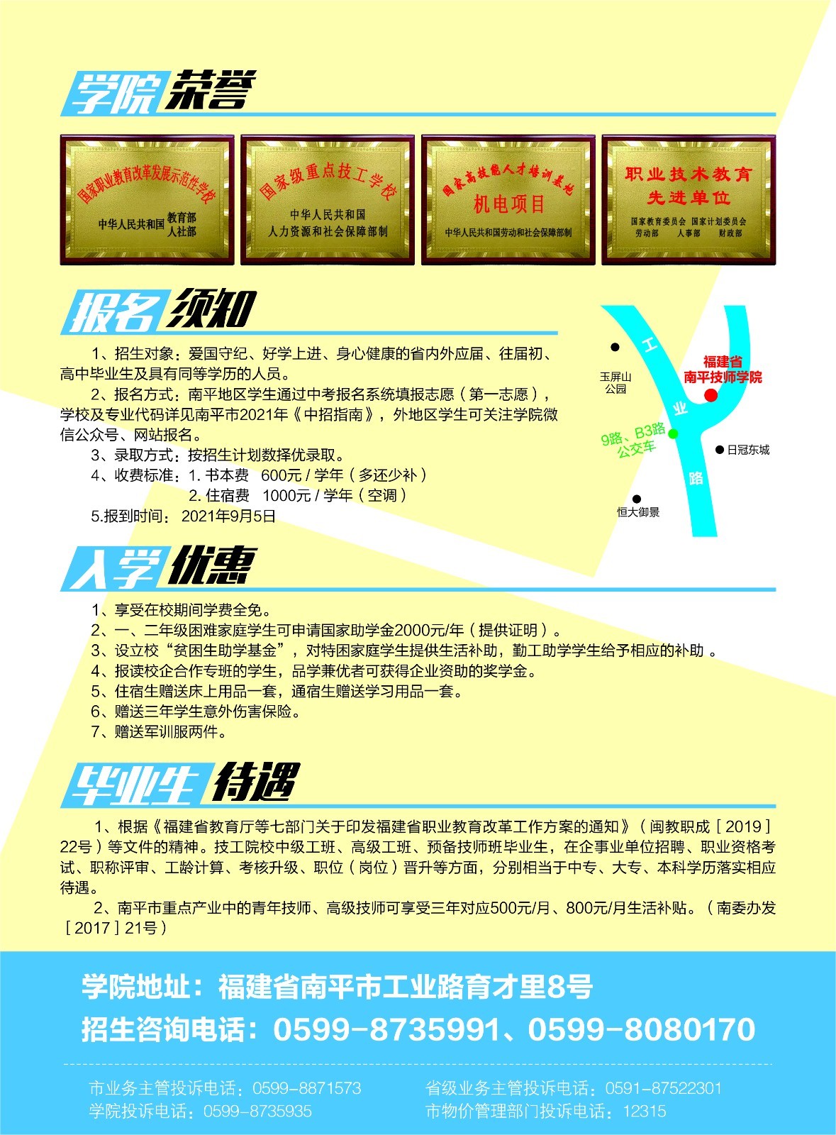 福建省南平技師學院專業介紹