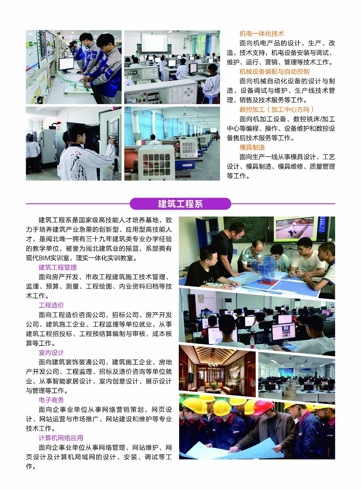 福建省南平技師學院招生專業