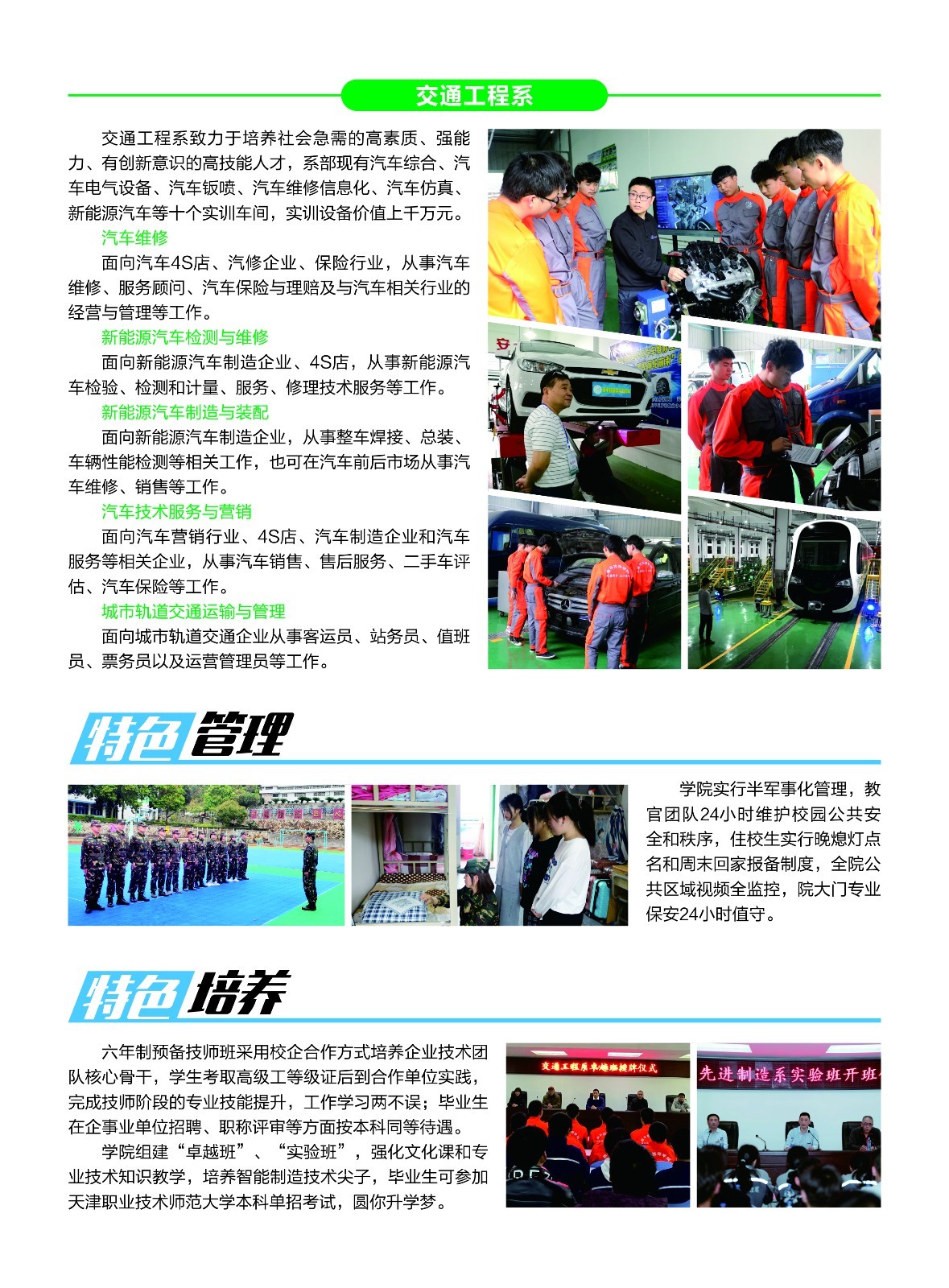 福建省南平技師學院報名須知