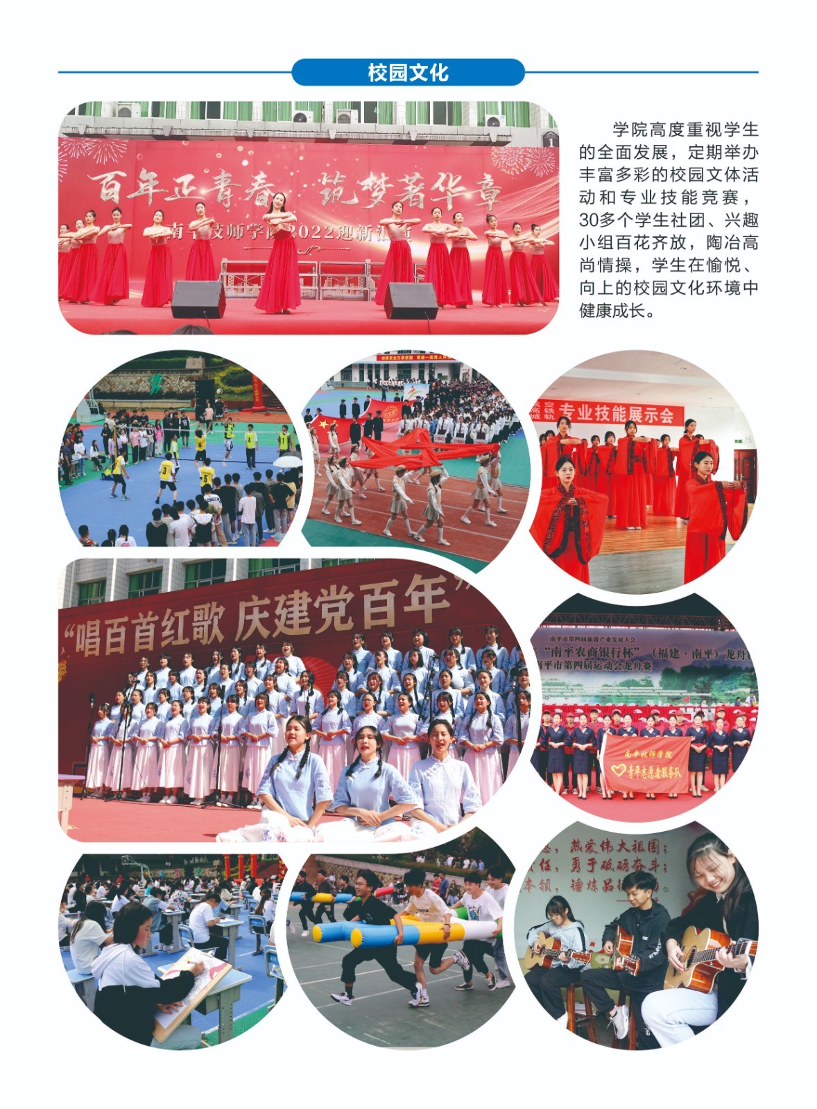 福建省南平技師學(xué)院文化