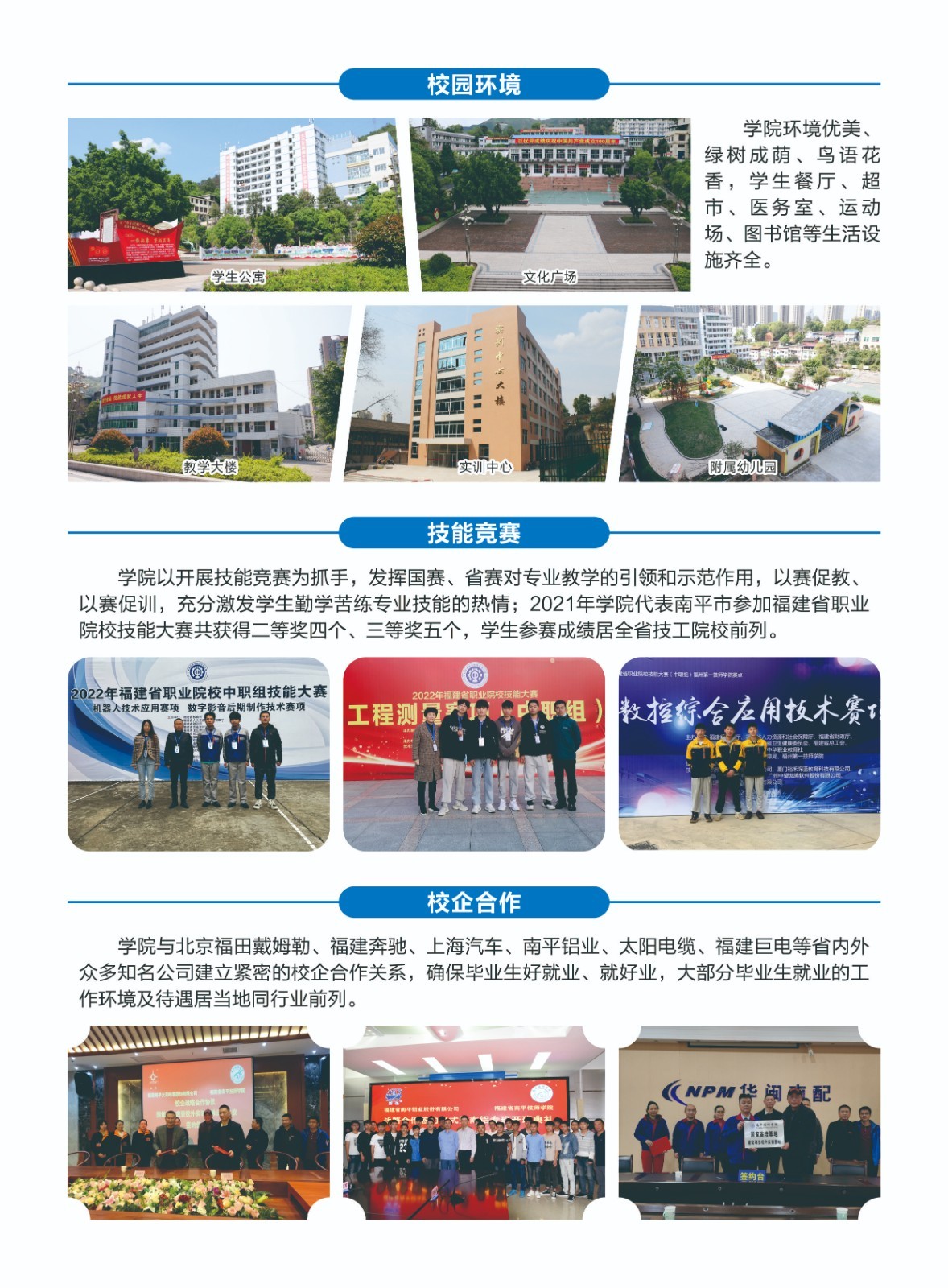 福建省南平技師學(xué)院