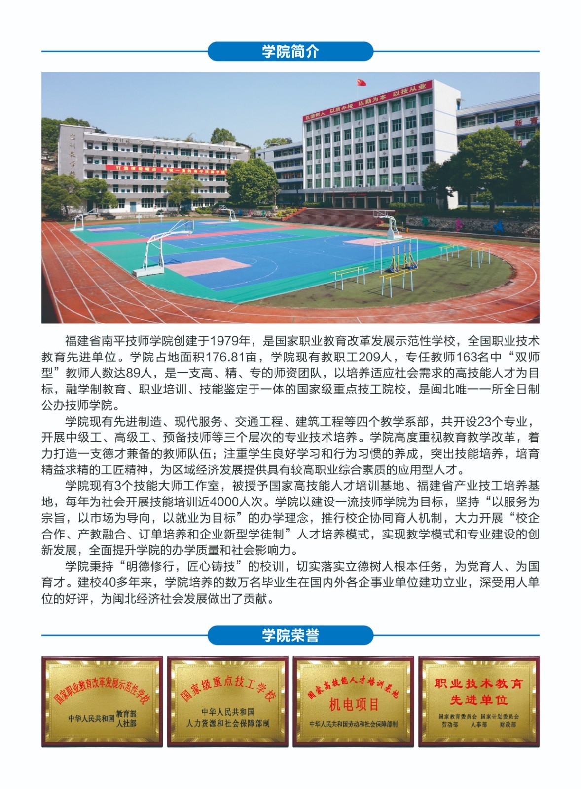 福建省南平技師學(xué)院簡(jiǎn)介