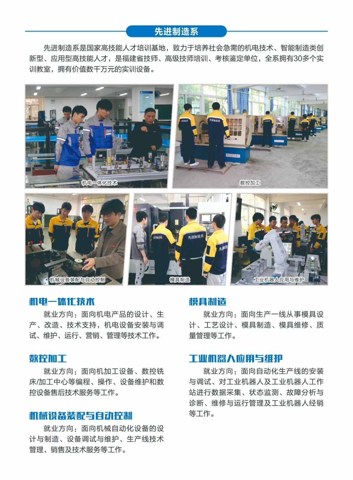 福建省南平技師學(xué)院招生專業(yè)