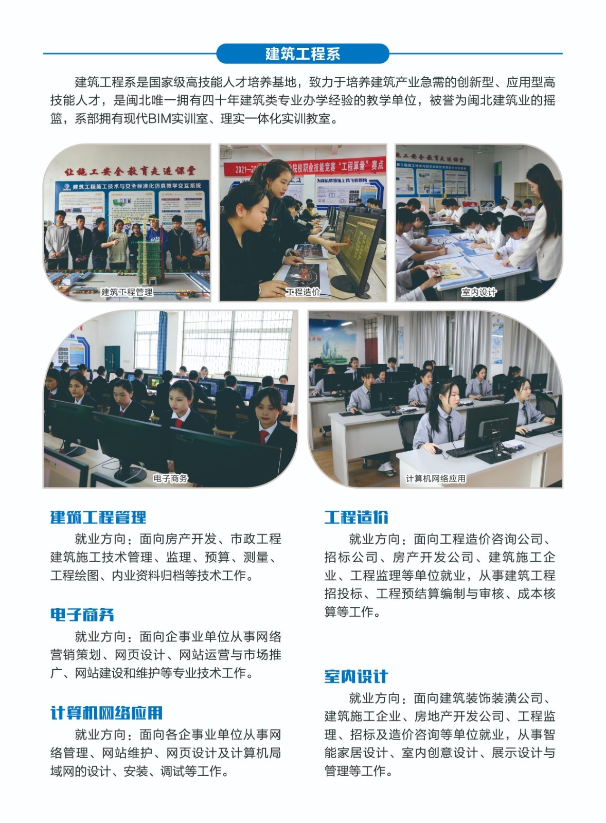 福建省南平技師學(xué)院招生專業(yè)