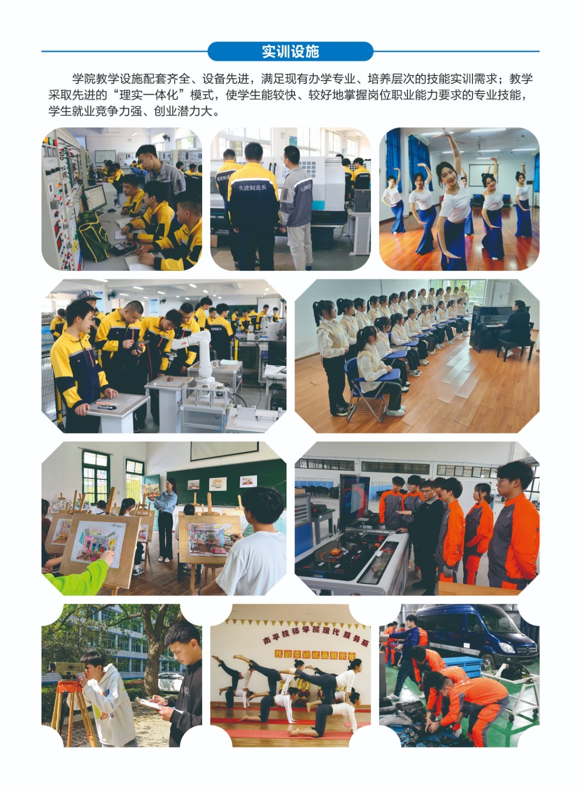 福建省南平技師學(xué)院實(shí)訓(xùn)設(shè)備