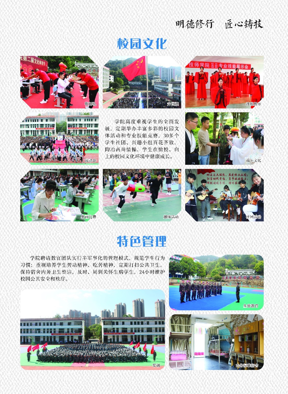 福建省南平技師學(xué)院招生簡章