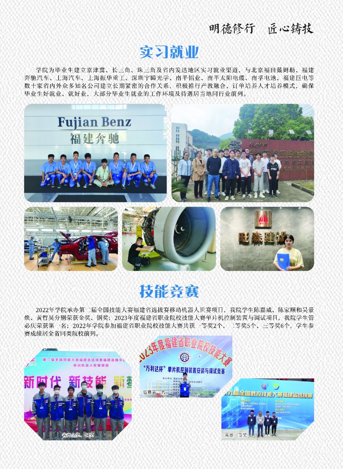福建省南平技師學(xué)院