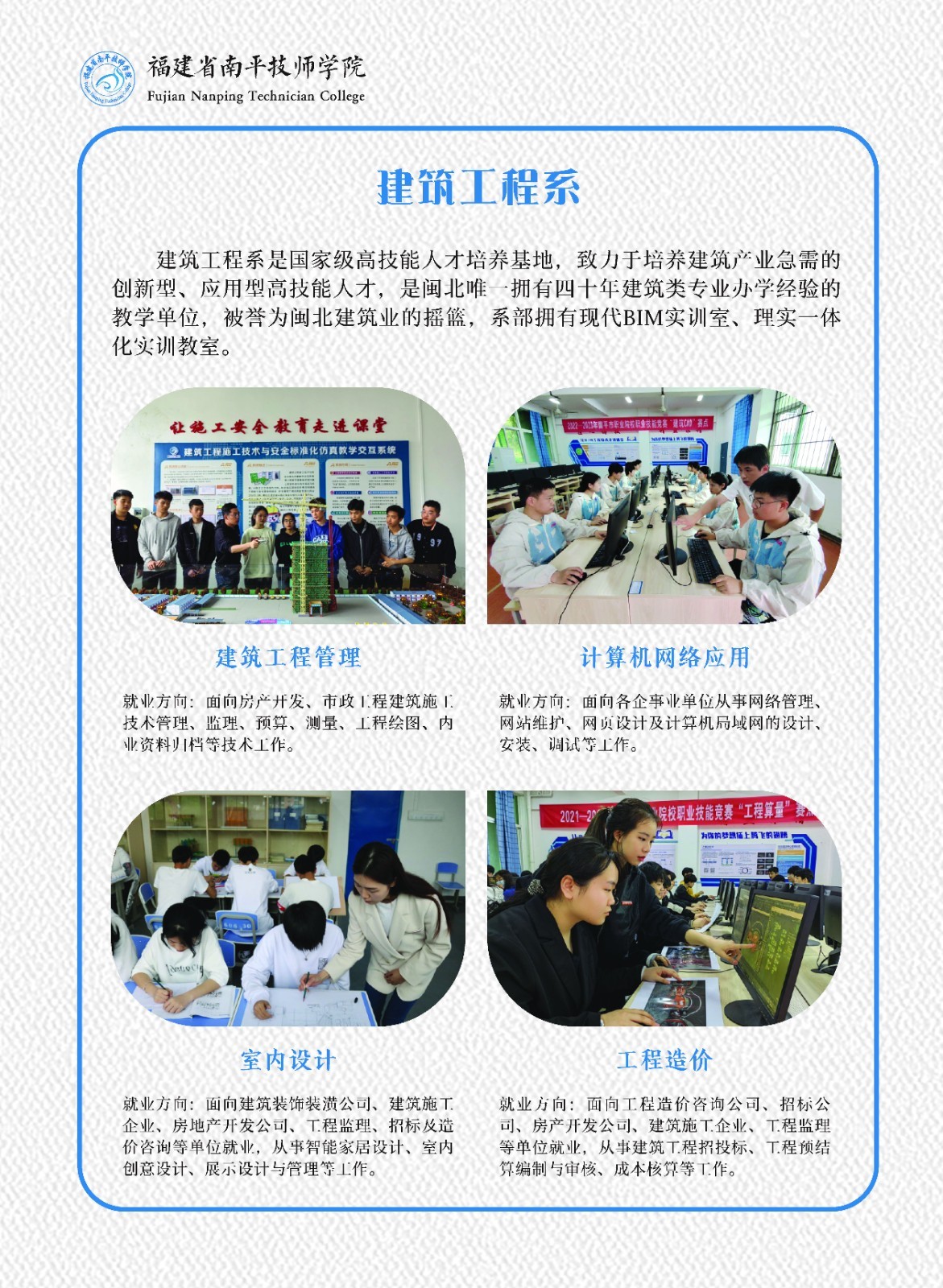 福建省南平技師學(xué)院專業(yè)介紹