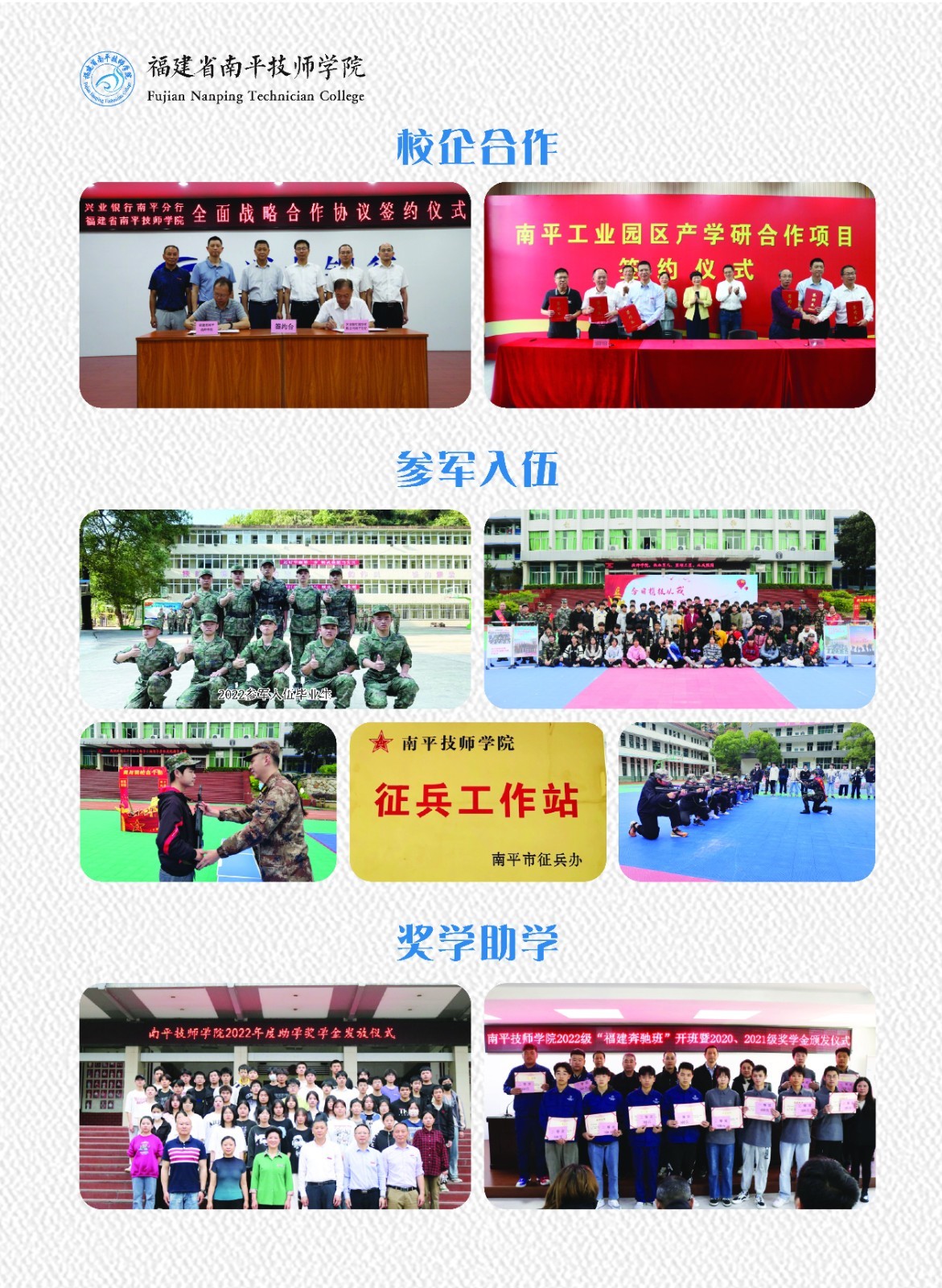 福建省南平技師學(xué)院校企合作