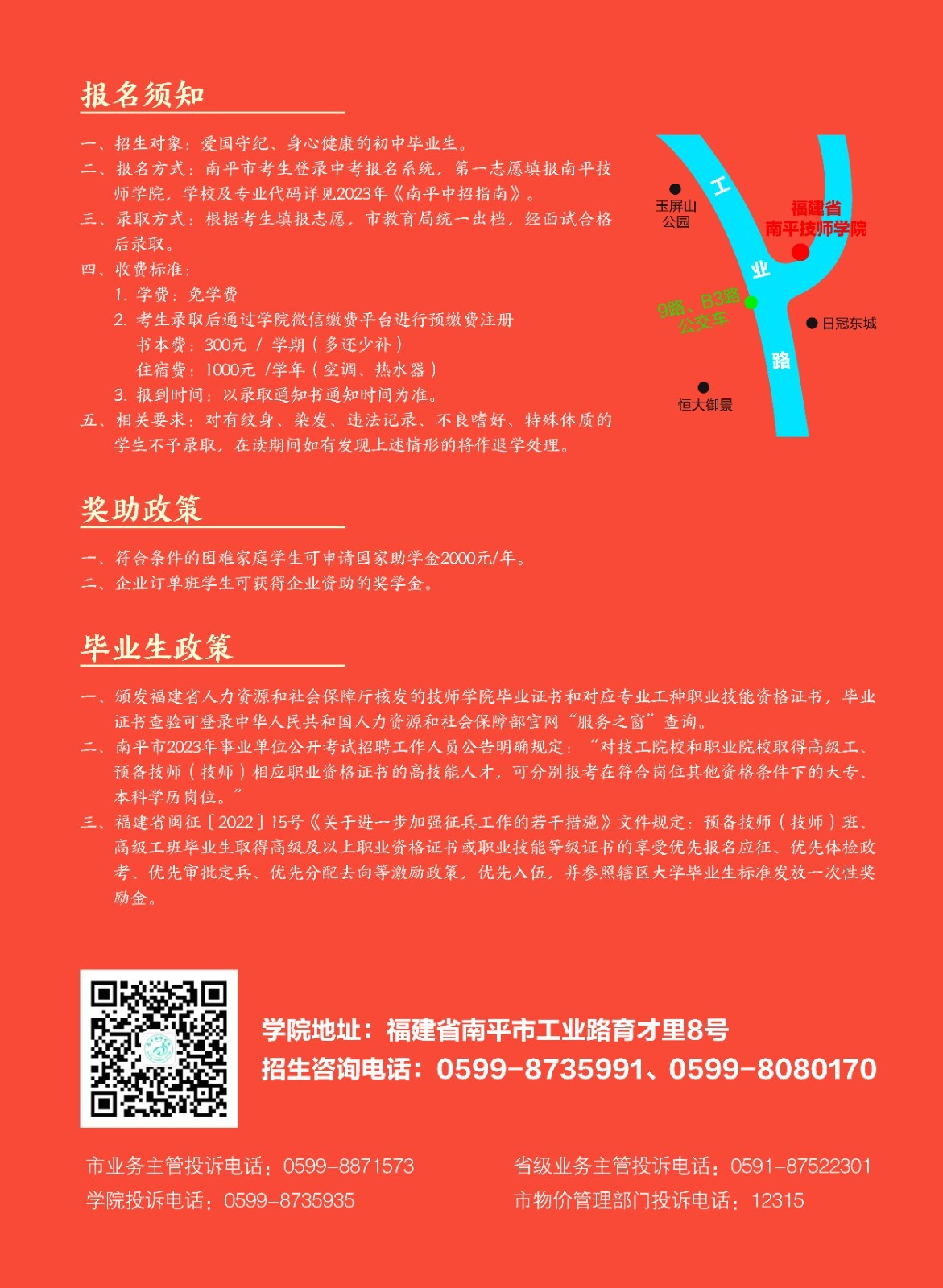 福建省南平技師學(xué)院招生計劃表