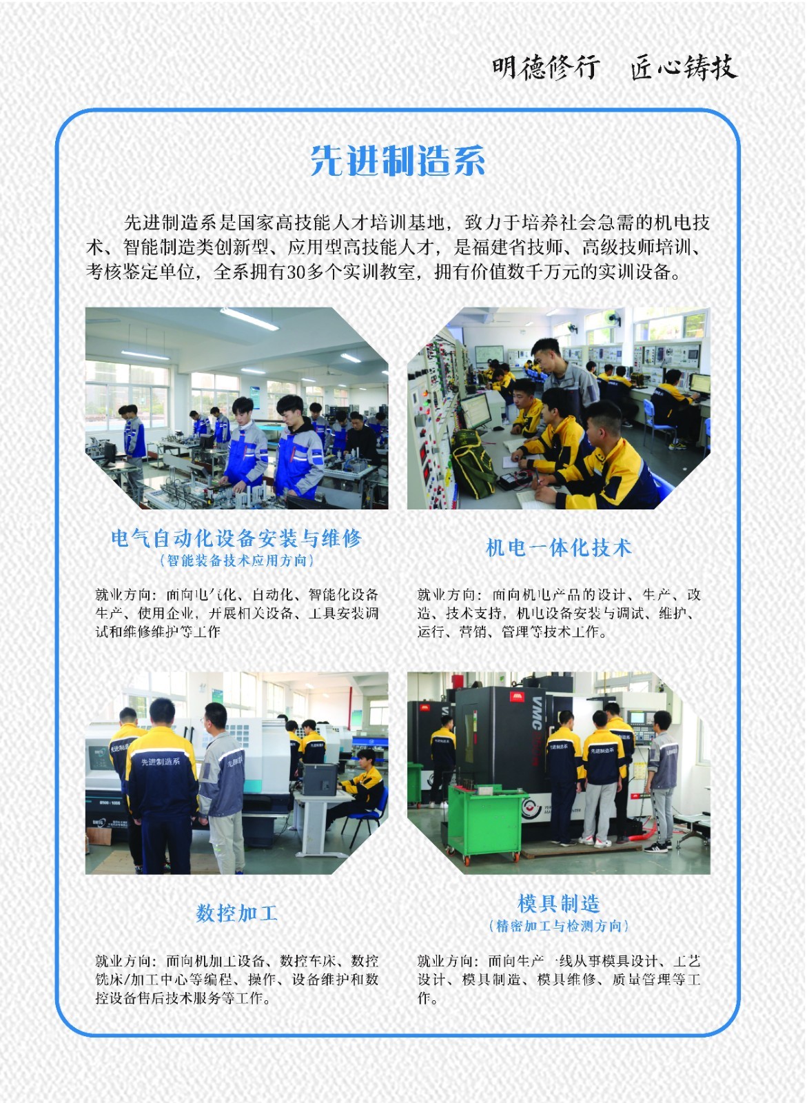 福建省南平技師學(xué)院專業(yè)介紹
