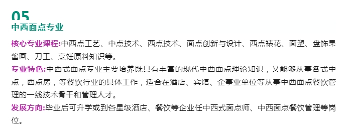 福鼎職業中專學校中西面點專業